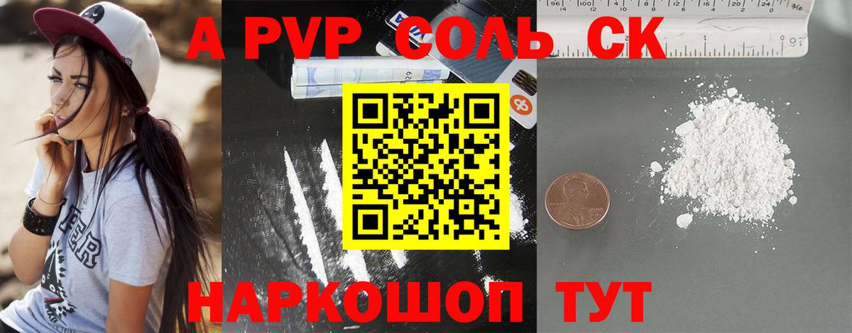 APVP Crystall Вольск