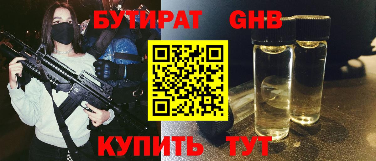 Вольск  Бутират BDO 33%  Вход с VPN 