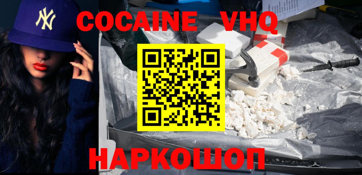 Кокаин  Cocaine 99%  Вход с VPN  Вольск 
