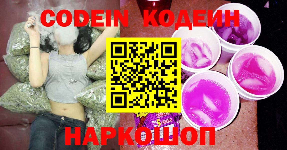 Кодеиновый сироп Lean Purple Drank  Кодеин Purple Drank  Вход с VPN  Вольск 