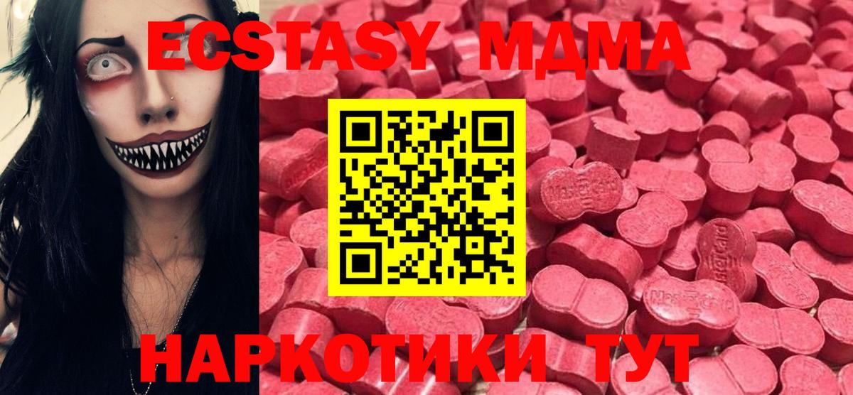 ЭКСТАЗИ MDMA  Вход с VPN  ЭКСТАЗИ  Ecstasy XTC  Вольск 