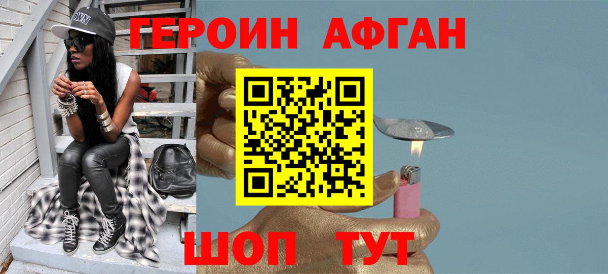 ГЕРОИН хмурый Вольск