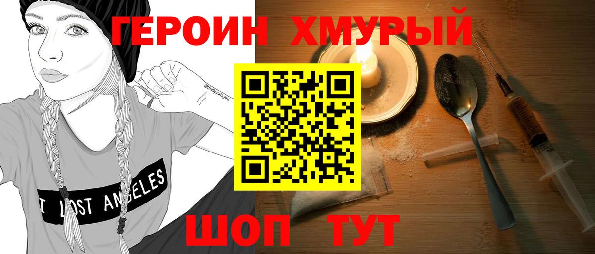 Героин VHQ  Вход с VPN  Вольск 