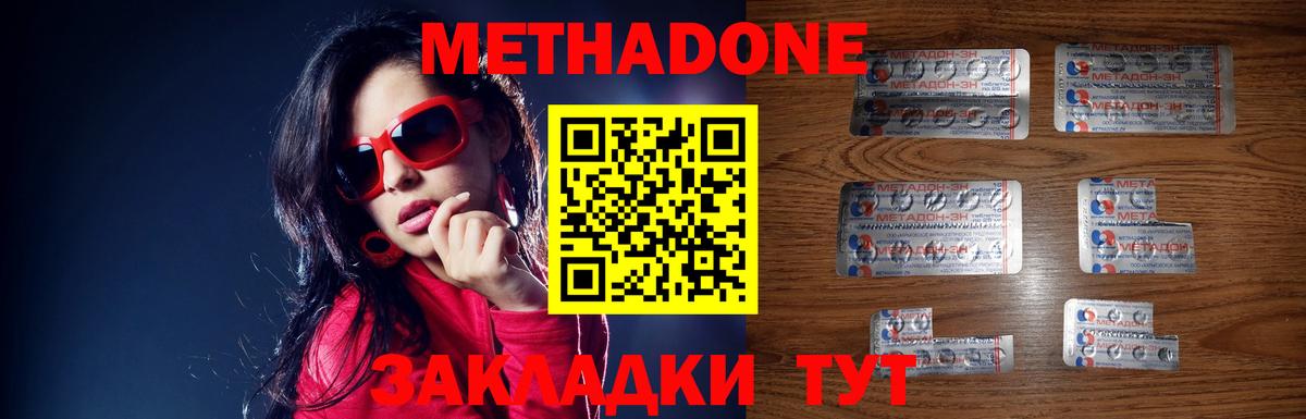 МЕТАДОН methadone  Вход с VPN  Вольск 