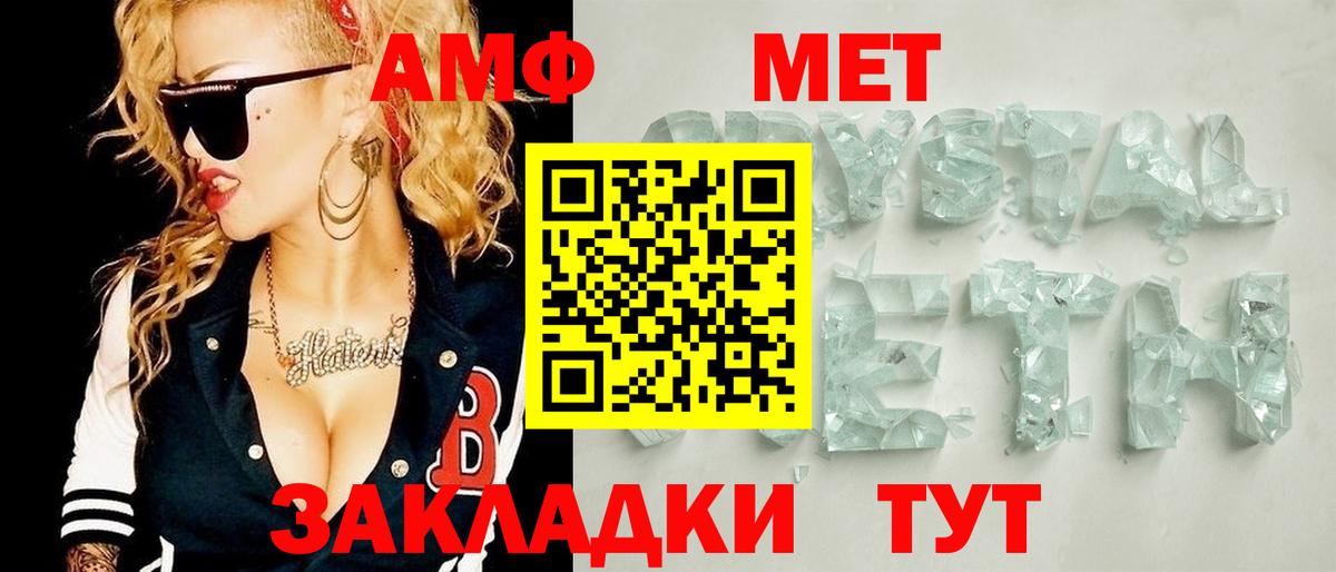 Вольск  МЕТАМФЕТАМИН кристалл  Метамфетамин  Вход с VPN 